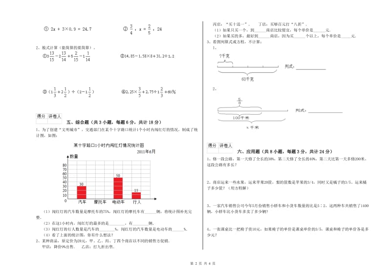 2020年实验小学小升初数学考前练习试题D卷 西南师大版（附解析）.doc_第2页