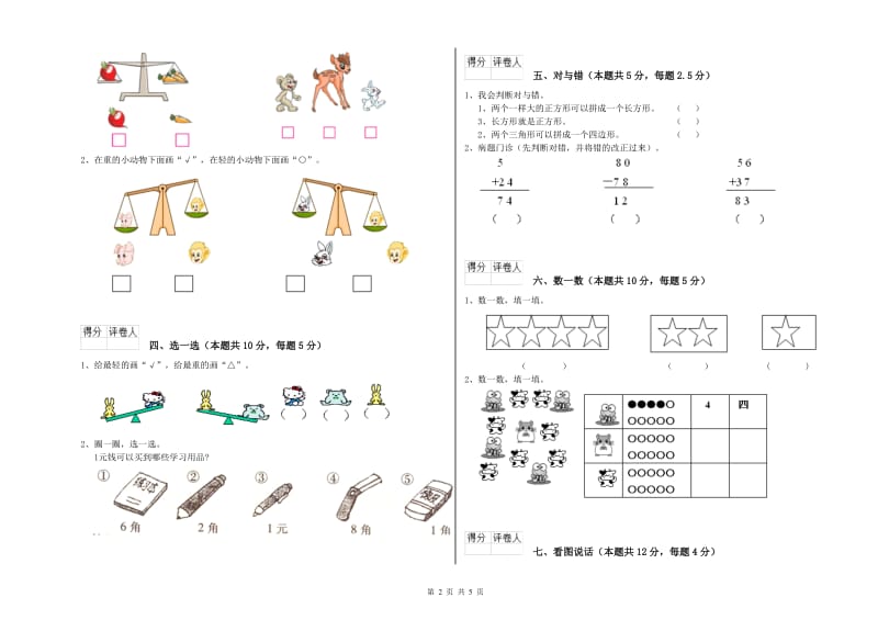 2020年实验小学一年级数学下学期月考试题B卷 江西版.doc_第2页