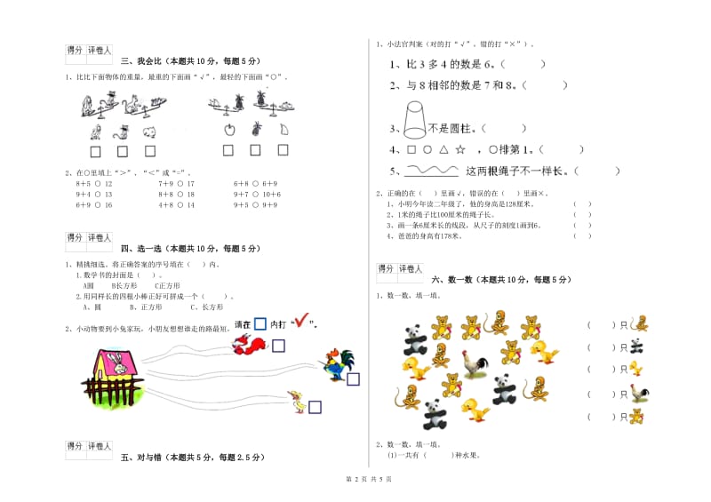 2020年实验小学一年级数学【上册】期中考试试题 长春版（附解析）.doc_第2页