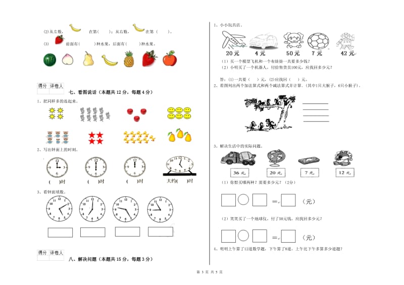 2020年实验小学一年级数学【上册】期中考试试题 长春版（附解析）.doc_第3页