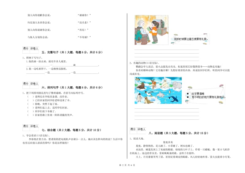 2020年实验小学二年级语文上学期同步练习试题 苏教版（附答案）.doc_第2页