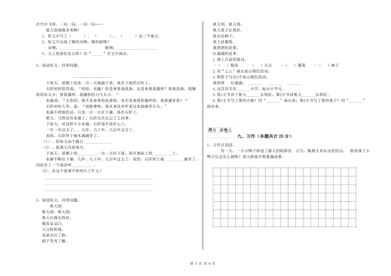 2020年实验小学二年级语文上学期同步练习试题 苏教版（附答案）.doc_第3页