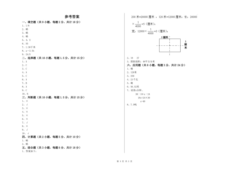 2020年实验小学小升初数学每周一练试卷D卷 江西版（含答案）.doc_第3页