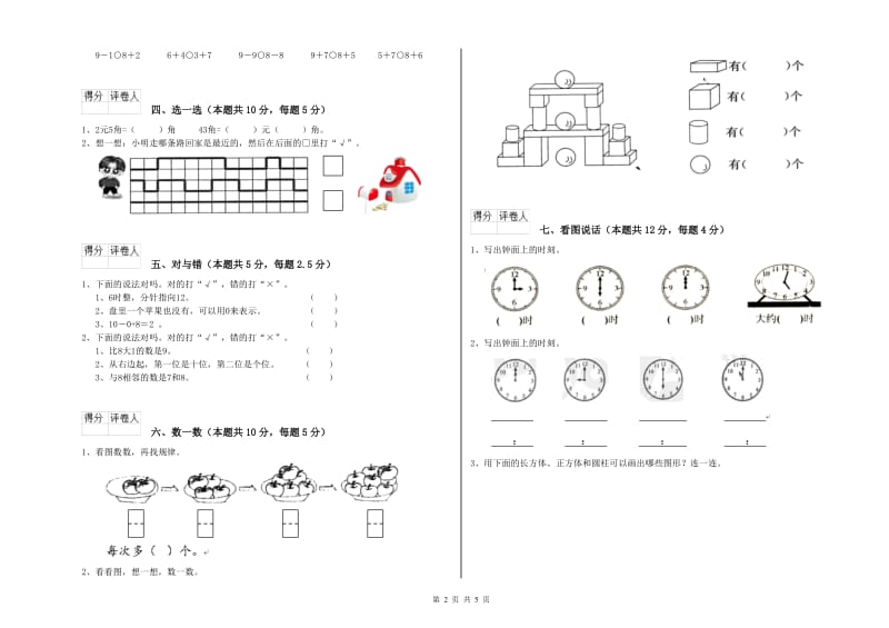 2020年实验小学一年级数学【下册】期中考试试题 浙教版（附答案）.doc_第2页