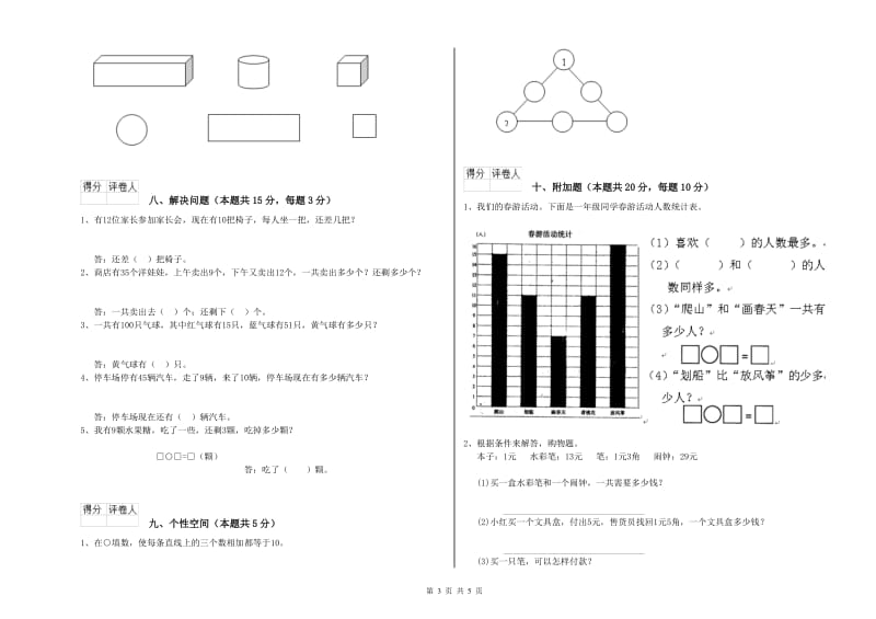 2020年实验小学一年级数学【下册】期中考试试题 浙教版（附答案）.doc_第3页