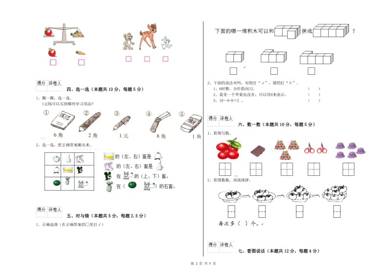 2020年实验小学一年级数学下学期综合练习试卷D卷 苏教版.doc_第2页