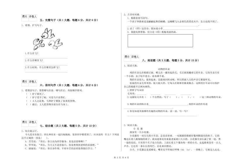 2020年实验小学二年级语文【下册】同步练习试题 北师大版（附解析）.doc_第2页