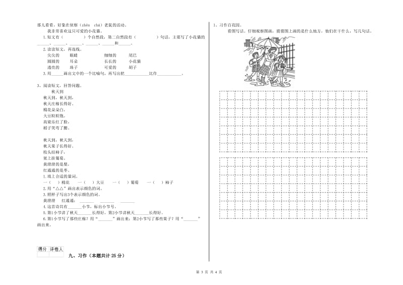 2020年实验小学二年级语文【下册】同步练习试题 北师大版（附解析）.doc_第3页