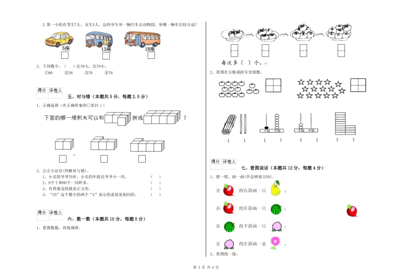 2020年实验小学一年级数学【下册】月考试题A卷 西南师大版.doc_第2页