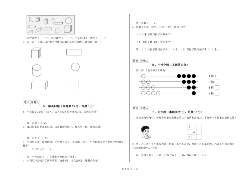 2020年实验小学一年级数学【下册】月考试题A卷 西南师大版.doc_第3页