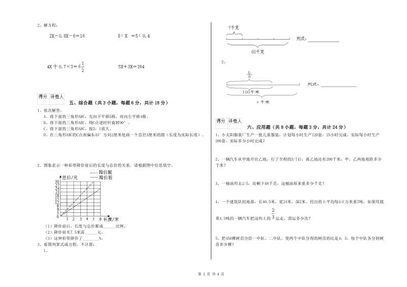 2020年实验小学小升初数学综合检测试题C卷 苏教版（含答案）.doc_第2页