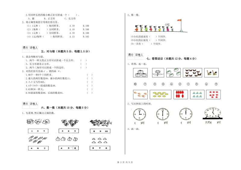 2020年实验小学一年级数学下学期自我检测试卷 湘教版（附解析）.doc_第2页