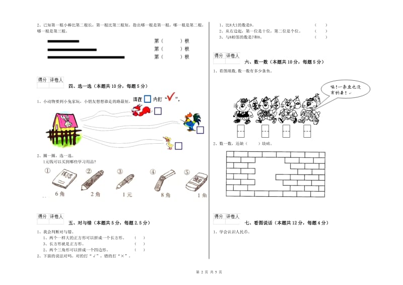 2020年实验小学一年级数学上学期自我检测试题 沪教版（含答案）.doc_第2页