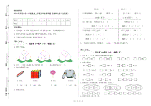 2020年實驗小學(xué)一年級數(shù)學(xué)上學(xué)期開學(xué)檢測試題 西南師大版（含答案）.doc