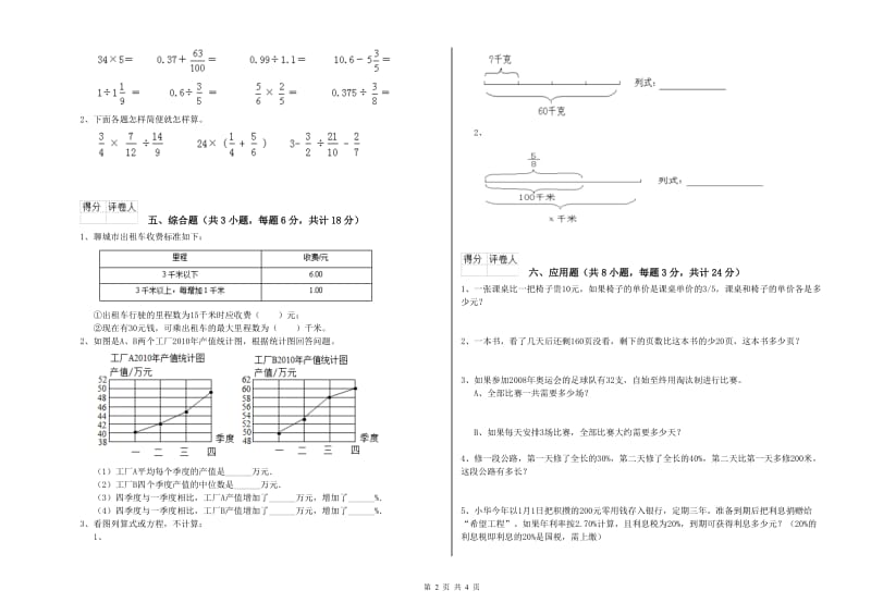 2020年实验小学小升初数学考前练习试题B卷 新人教版（附答案）.doc_第2页