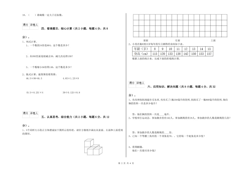 2020年四年级数学【下册】月考试卷C卷 含答案.doc_第2页