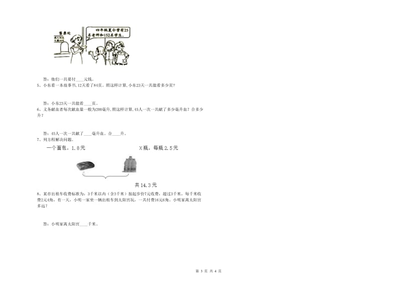 2020年四年级数学【下册】月考试卷C卷 含答案.doc_第3页