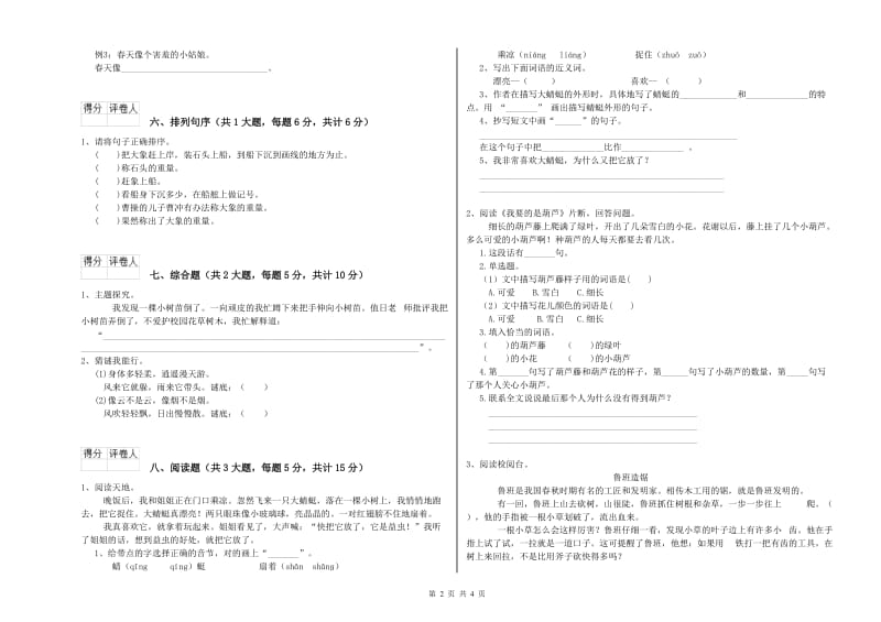 2020年实验小学二年级语文【下册】能力测试试卷 江西版（附解析）.doc_第2页