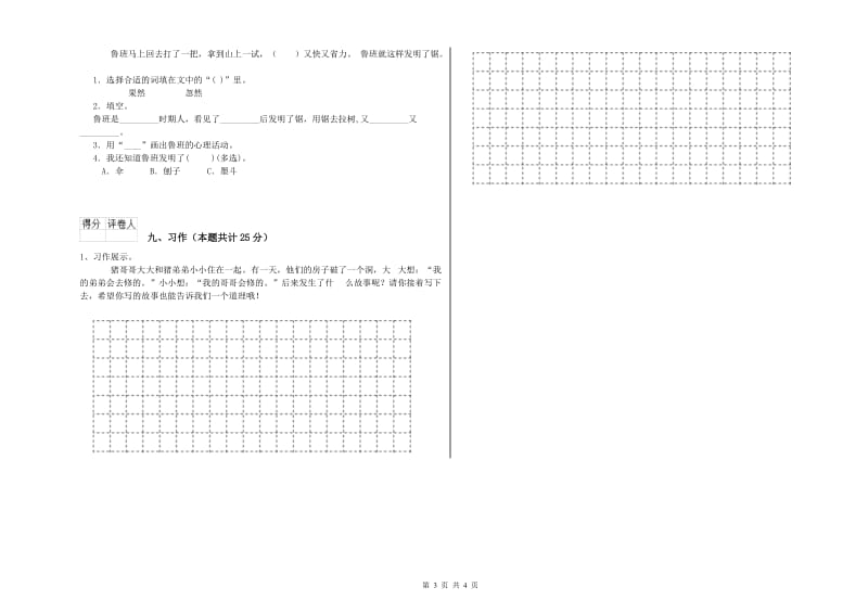 2020年实验小学二年级语文【下册】能力测试试卷 江西版（附解析）.doc_第3页