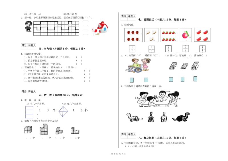 2020年实验小学一年级数学下学期开学考试试卷 湘教版（含答案）.doc_第2页