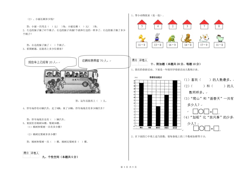 2020年实验小学一年级数学下学期开学考试试卷 湘教版（含答案）.doc_第3页