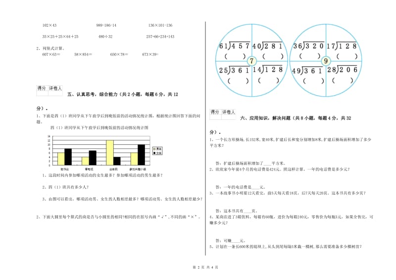 2020年四年级数学上学期能力检测试卷A卷 附解析.doc_第2页