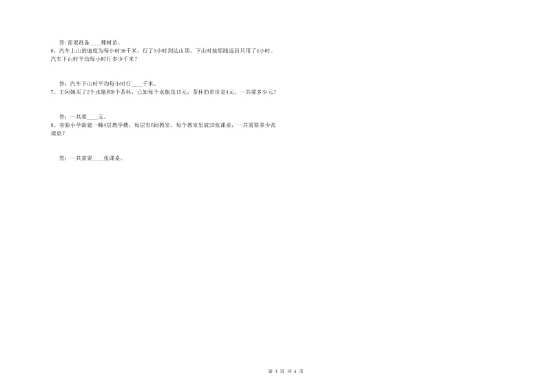 2020年四年级数学上学期能力检测试卷A卷 附解析.doc_第3页