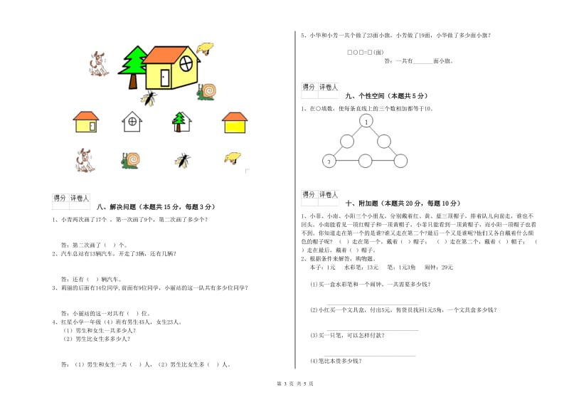 2020年实验小学一年级数学上学期每周一练试题 浙教版（附答案）.doc_第3页