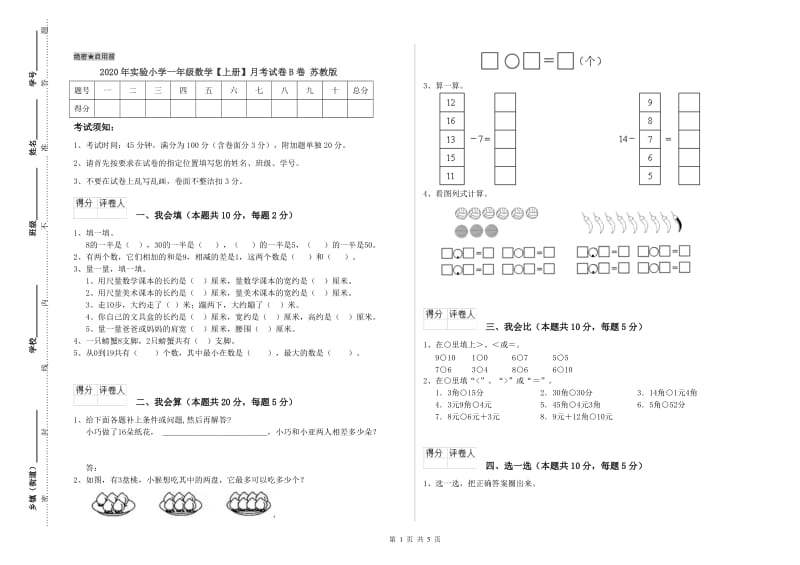 2020年实验小学一年级数学【上册】月考试卷B卷 苏教版.doc_第1页