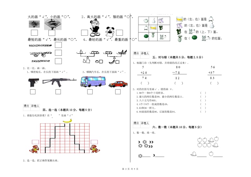 2020年实验小学一年级数学下学期开学检测试题 浙教版（含答案）.doc_第2页