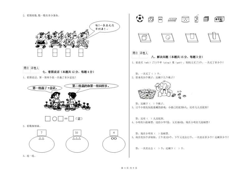 2020年实验小学一年级数学下学期开学检测试题 浙教版（含答案）.doc_第3页