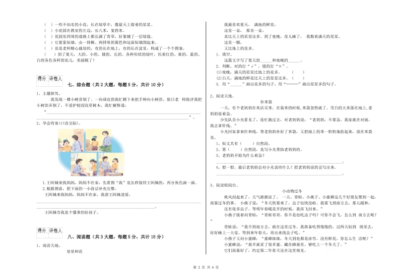 2020年实验小学二年级语文上学期能力检测试题 浙教版（含答案）.doc_第2页