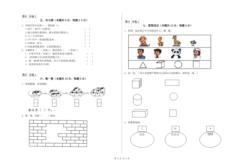 2020年实验小学一年级数学上学期期中考试试卷 沪教版（附答案）.doc_第2页