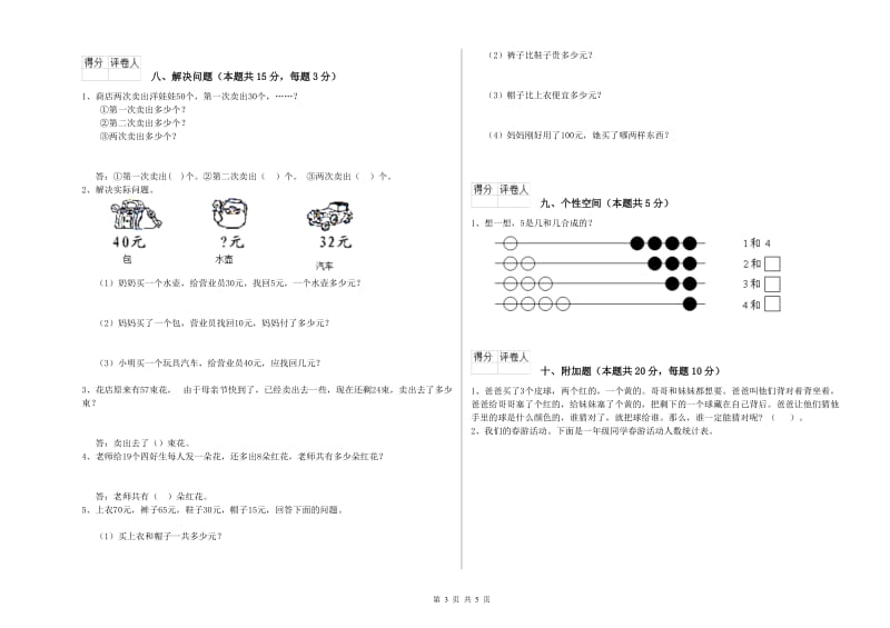 2020年实验小学一年级数学上学期期中考试试卷 沪教版（附答案）.doc_第3页