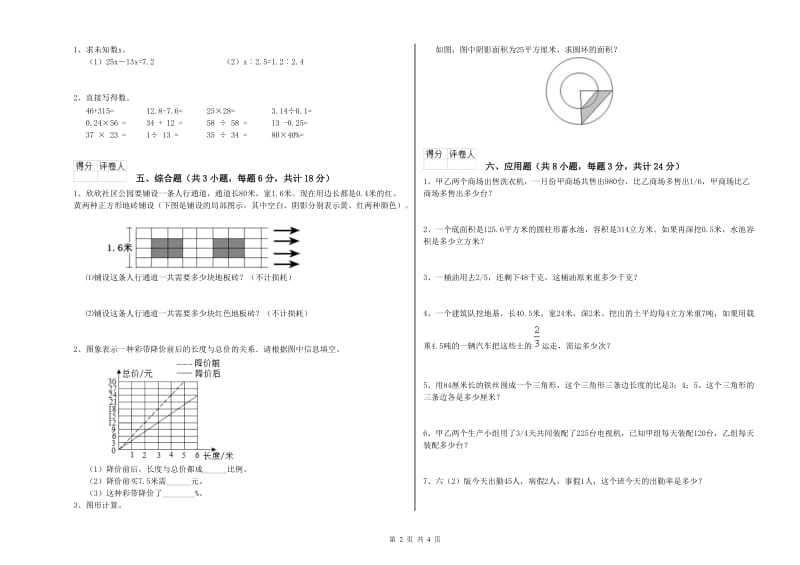 2020年实验小学小升初数学每周一练试卷C卷 浙教版（附答案）.doc_第2页