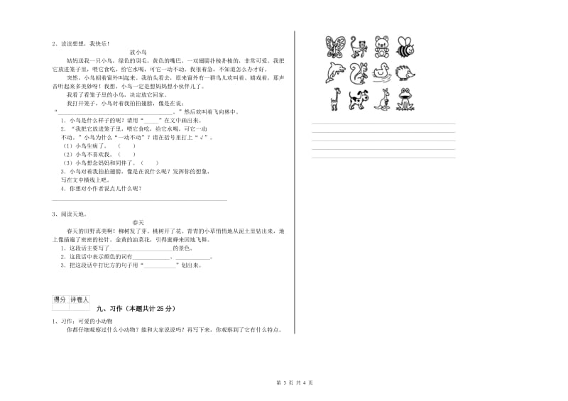 2020年实验小学二年级语文下学期考前检测试卷 江苏版（含答案）.doc_第3页