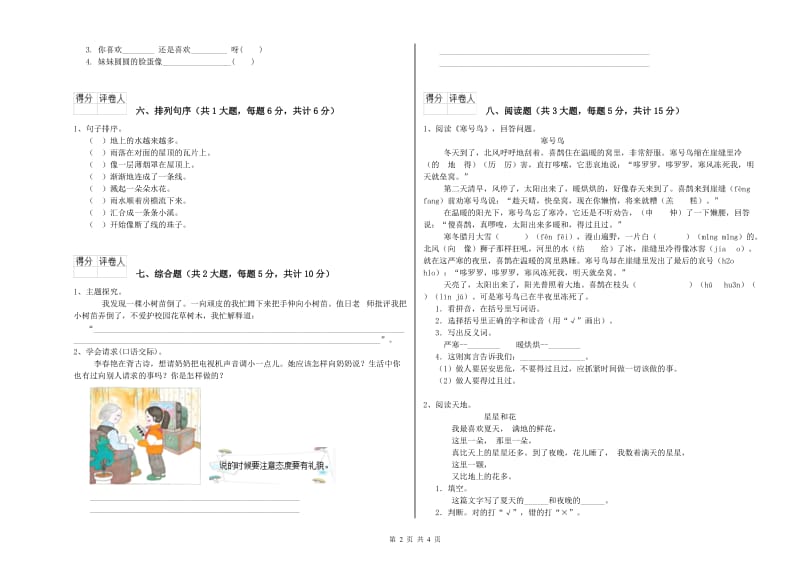 2020年实验小学二年级语文【上册】每日一练试卷 长春版（附答案）.doc_第2页