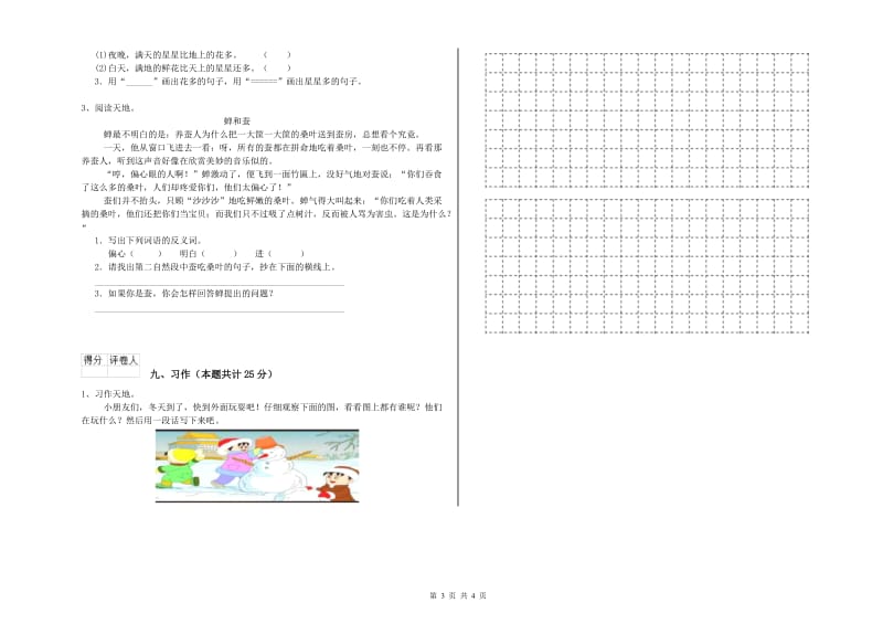 2020年实验小学二年级语文【上册】每日一练试卷 长春版（附答案）.doc_第3页