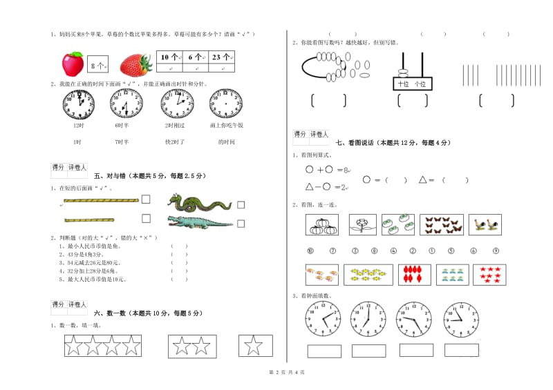 2020年实验小学一年级数学下学期期末考试试卷 新人教版（附解析）.doc_第2页