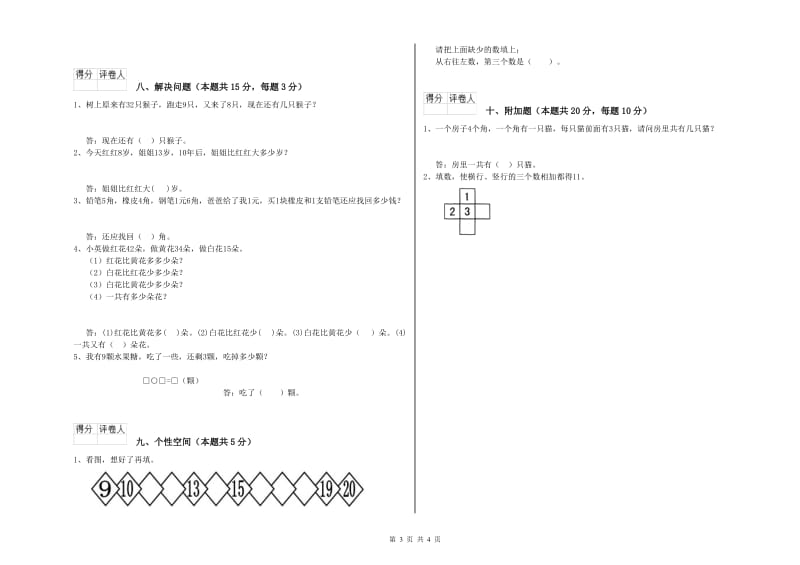 2020年实验小学一年级数学下学期期末考试试卷 新人教版（附解析）.doc_第3页