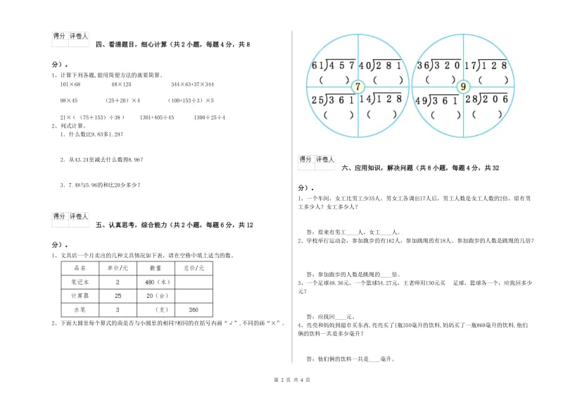 2020年四年级数学【上册】全真模拟考试试卷B卷 含答案.doc_第2页