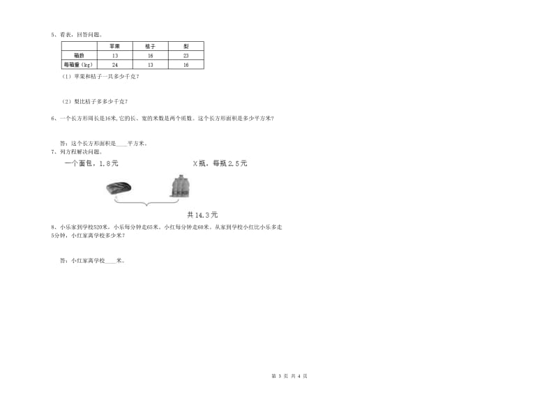 2020年四年级数学【上册】全真模拟考试试卷B卷 含答案.doc_第3页