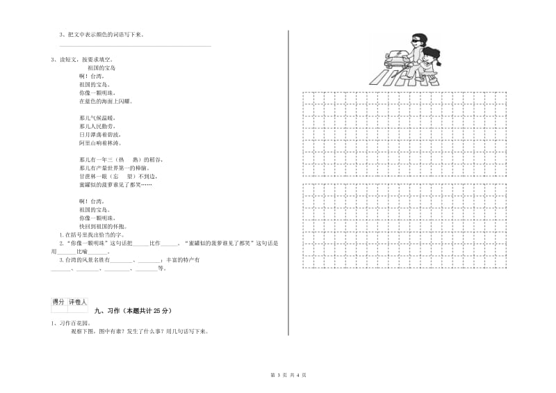 2020年实验小学二年级语文下学期同步检测试卷 江苏版（附解析）.doc_第3页