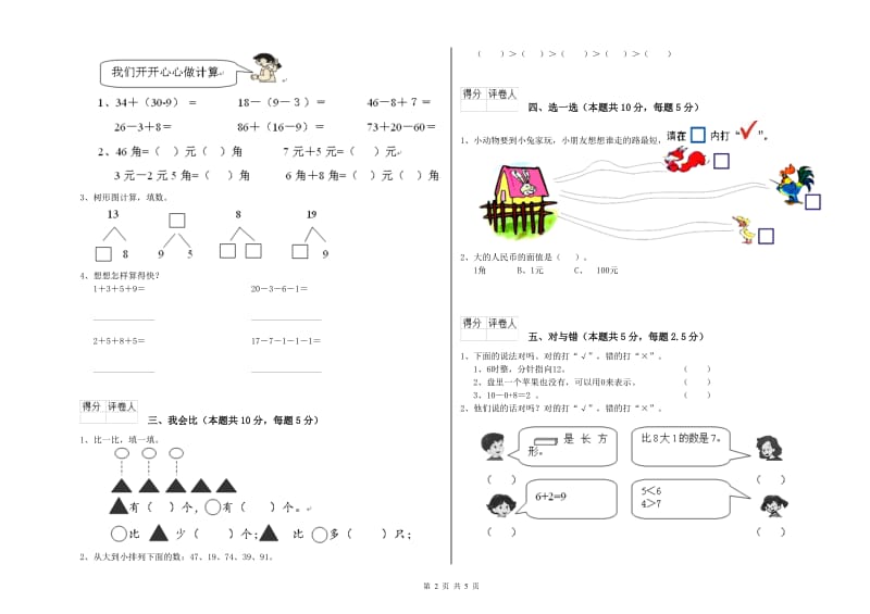 2020年实验小学一年级数学下学期开学考试试卷A卷 长春版.doc_第2页