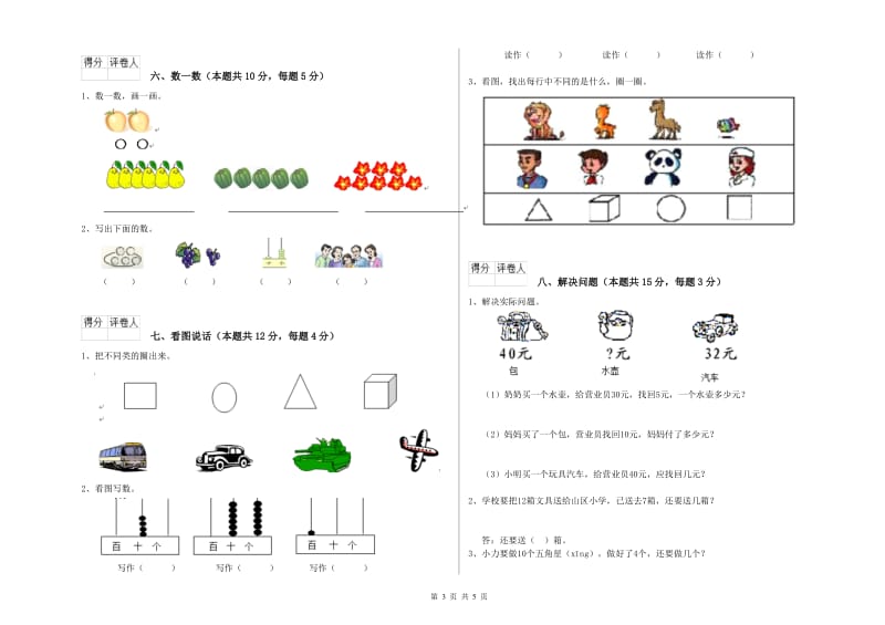 2020年实验小学一年级数学下学期开学考试试卷A卷 长春版.doc_第3页