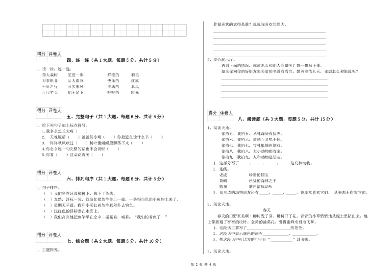 2020年实验小学二年级语文上学期提升训练试卷 湘教版（附解析）.doc_第2页