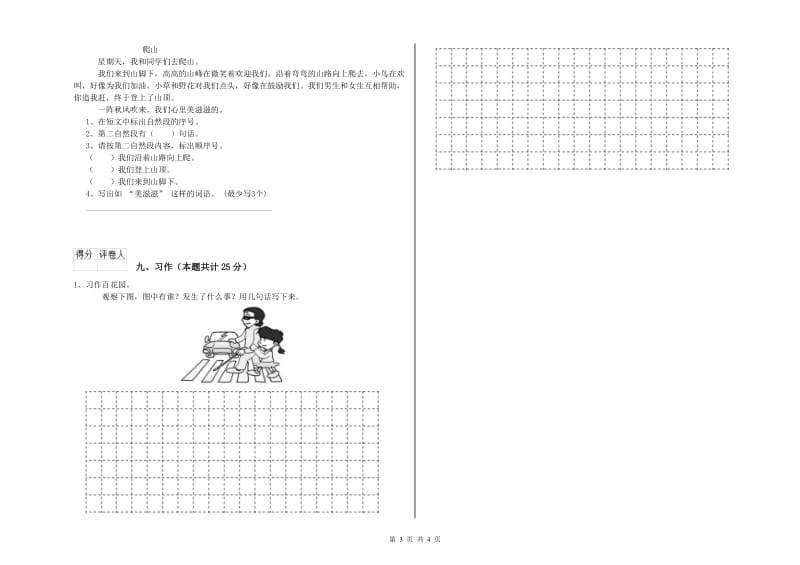 2020年实验小学二年级语文上学期提升训练试卷 湘教版（附解析）.doc_第3页