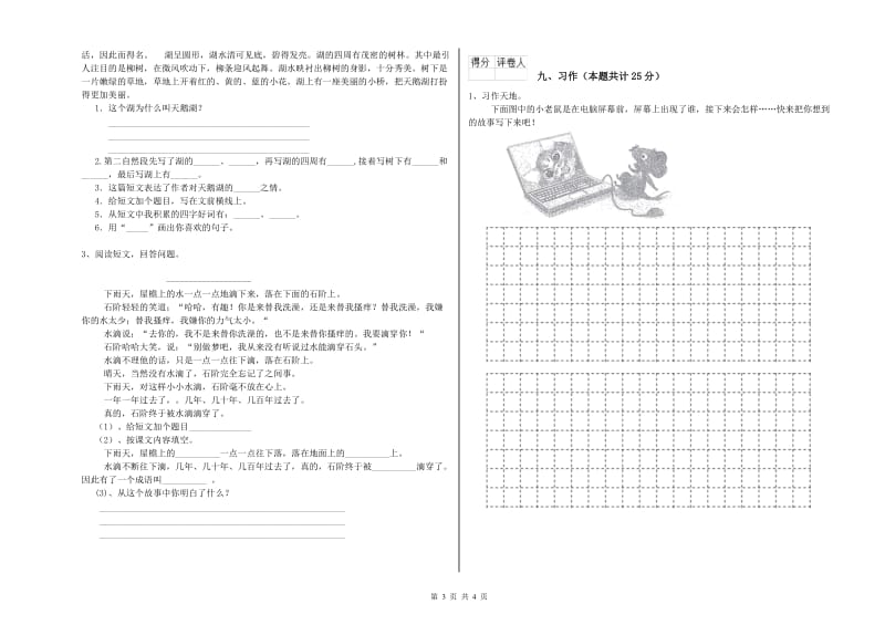 2020年实验小学二年级语文下学期提升训练试题 北师大版（附答案）.doc_第3页