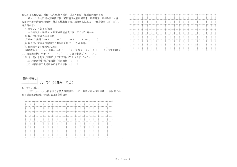 2020年实验小学二年级语文上学期综合练习试卷 外研版（含答案）.doc_第3页