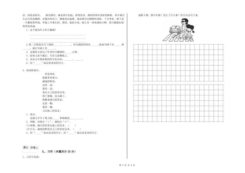 2020年实验小学二年级语文上学期综合练习试题 浙教版（附答案）.doc_第3页